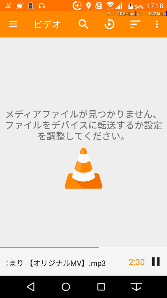 Androidで音楽聞くならvlcで 実は動画だけじゃない便利な使い方