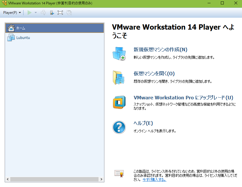 Vmwareに軽量linux Lubuntu をインストールしてみよう